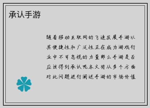 承认手游