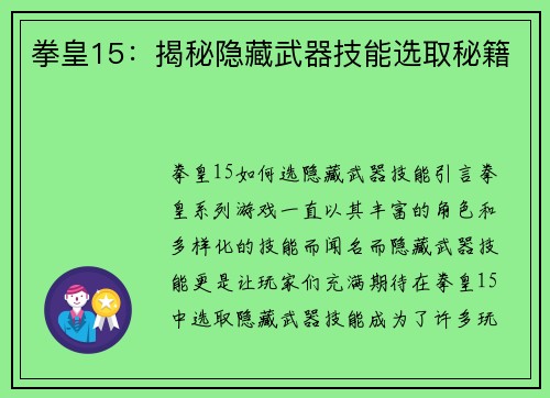 拳皇15：揭秘隐藏武器技能选取秘籍