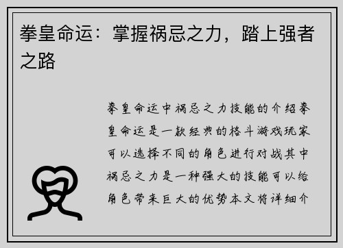 拳皇命运：掌握祸忌之力，踏上强者之路