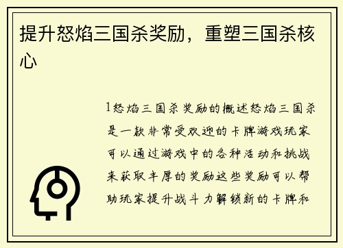 提升怒焰三国杀奖励，重塑三国杀核心