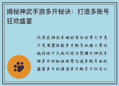 揭秘神武手游多开秘诀：打造多账号狂欢盛宴