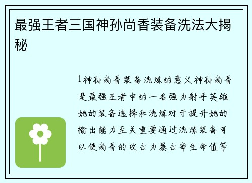 最强王者三国神孙尚香装备洗法大揭秘