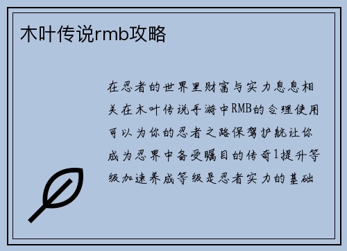 木叶传说rmb攻略