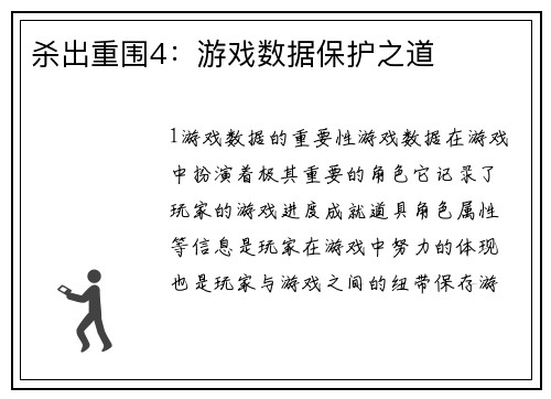 杀出重围4：游戏数据保护之道