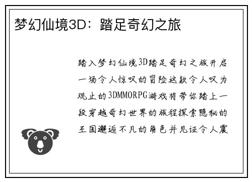 梦幻仙境3D：踏足奇幻之旅