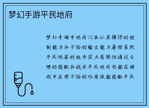 梦幻手游平民地府