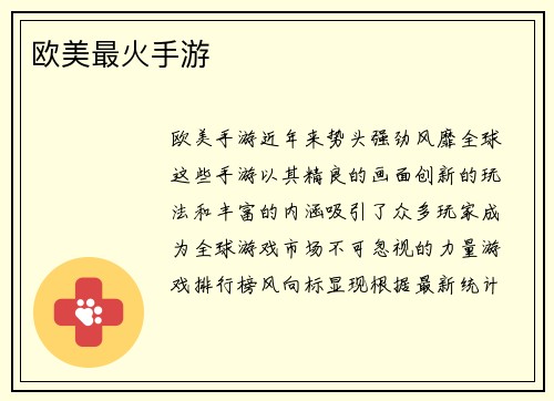 欧美最火手游