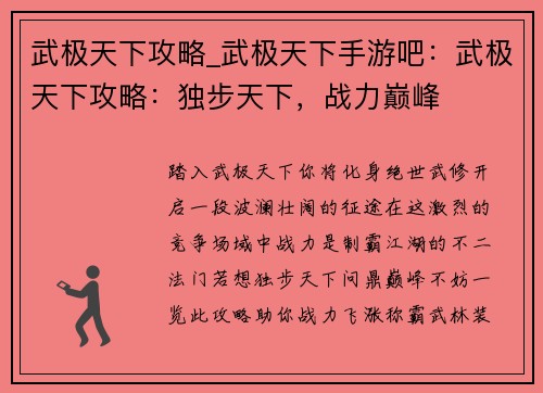 武极天下攻略_武极天下手游吧：武极天下攻略：独步天下，战力巅峰