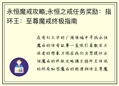 永恒魔戒攻略;永恒之戒任务奖励：指环王：至尊魔戒终极指南