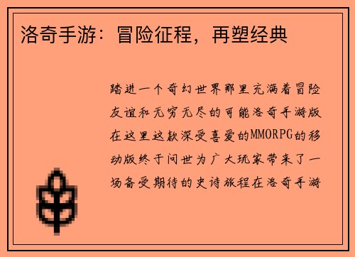 洛奇手游：冒险征程，再塑经典