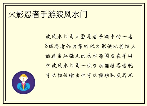 火影忍者手游波风水门
